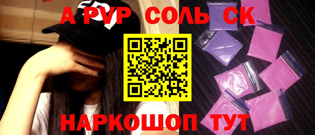 Альфа ПВП кристаллы  Alpha PVP СК  Россошь  A-PVP мука  где купить наркоту  Вход с VPN 