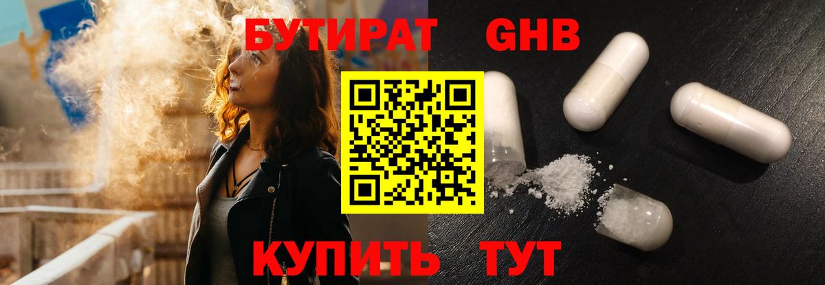 БУТИРАТ 1.4BDO  Вход с VPN  Россошь 