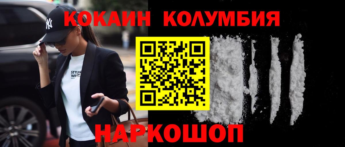 дарнет шоп  COCAIN Колумбийский  Cocaine  Вход с VPN  COCAIN FishScale  Россошь 