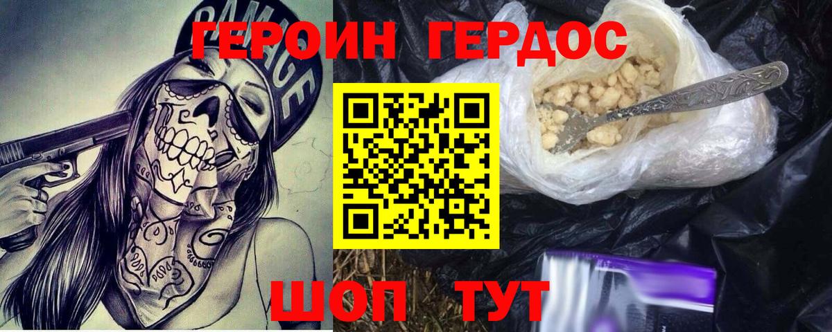 Россошь  ГЕРОИН  Вход с VPN  ГЕРОИН VHQ 