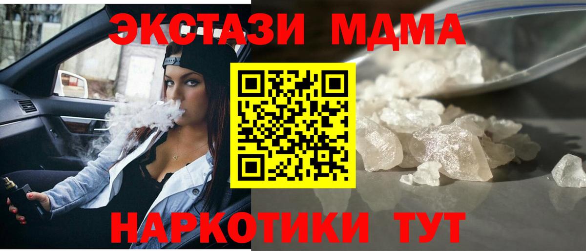 МДМА  МДМА crystal  Россошь  Вход с VPN  МДМА Molly 