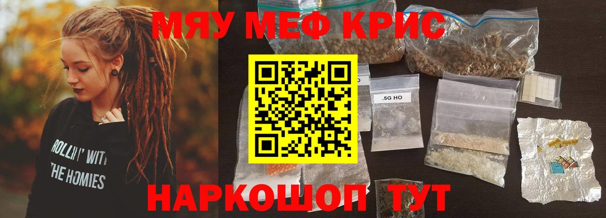 Меф mephedrone  Меф кристаллы  Мефедрон  Вход с VPN  Россошь 
