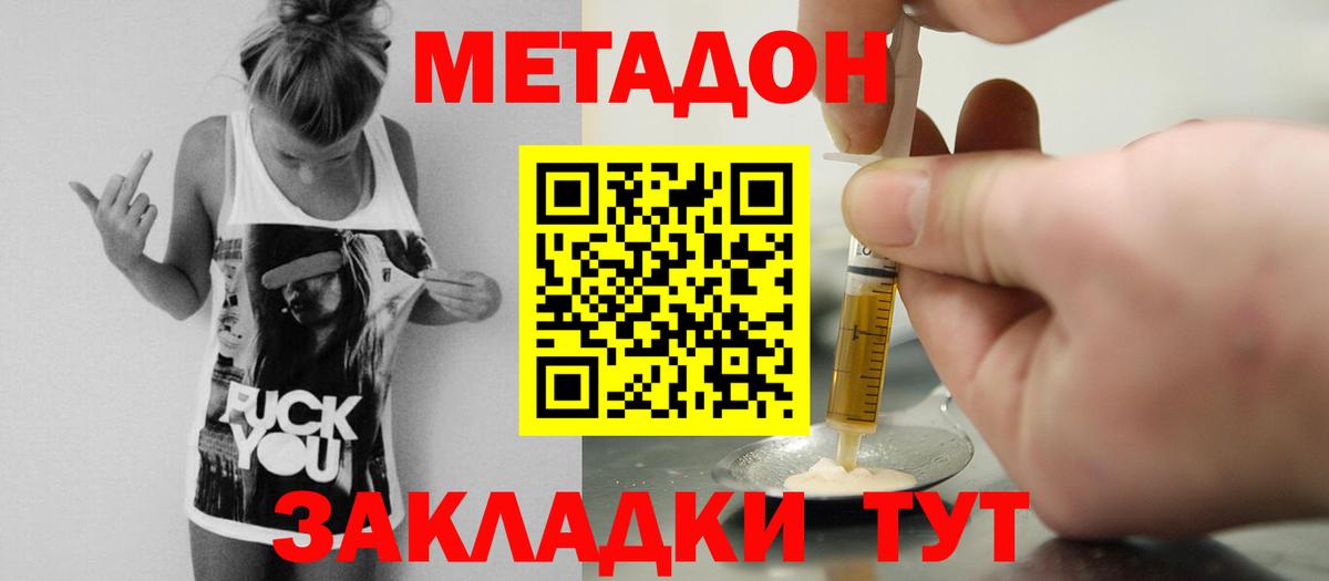 Метадон VHQ Россошь