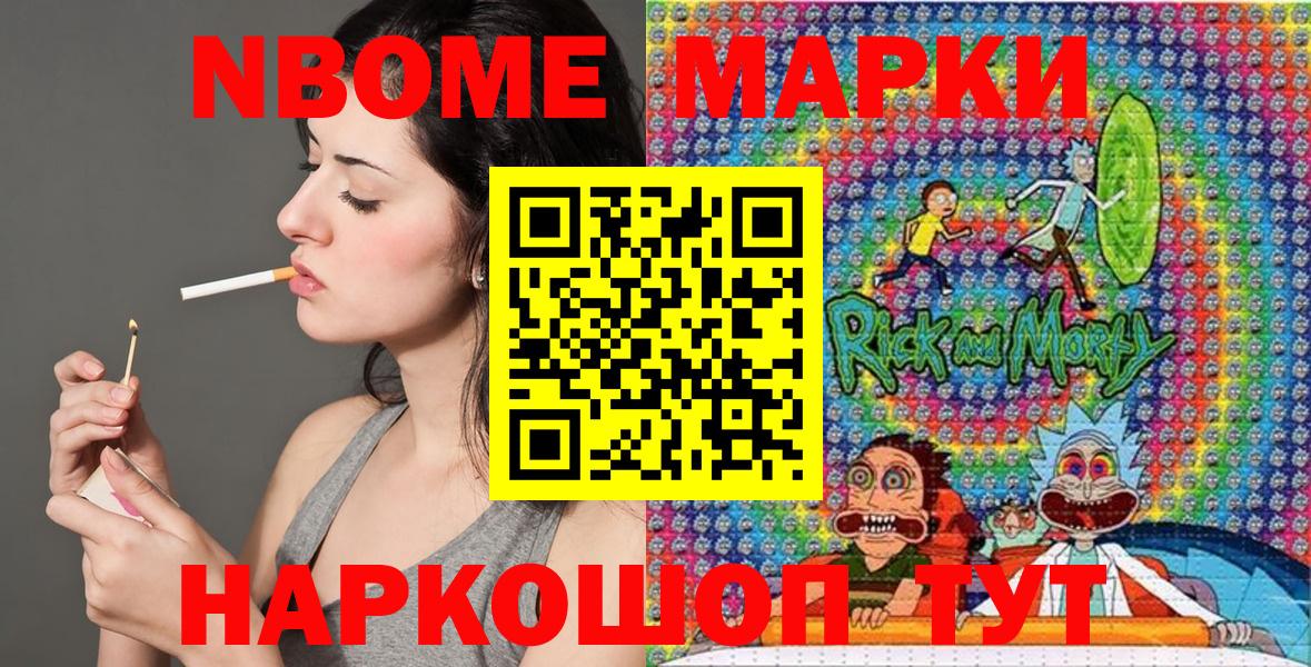 Марки 25I-NBOMe 1,5мг Россошь