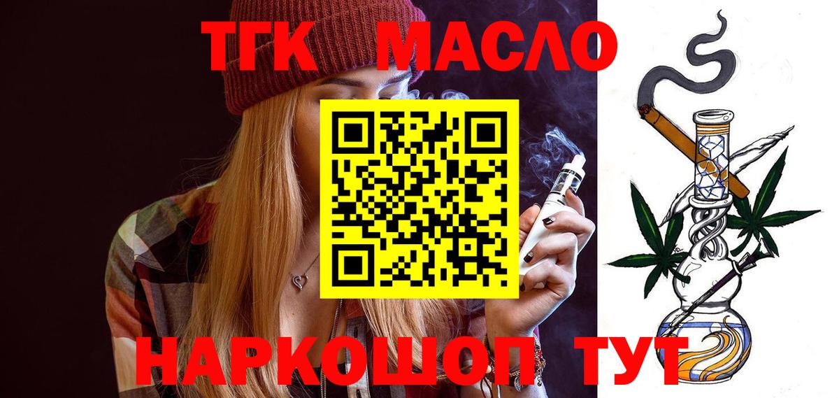 ТГК вейп с тгк  купить закладку  Россошь  Вход с VPN 